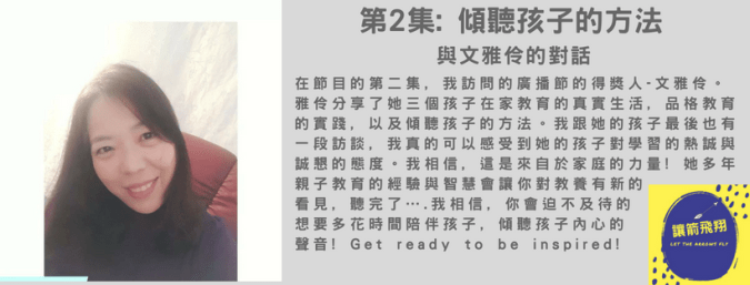 第2集_ 傾聽孩子的方法