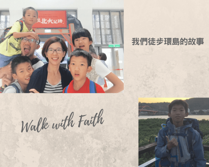 我們徒步環島的故事