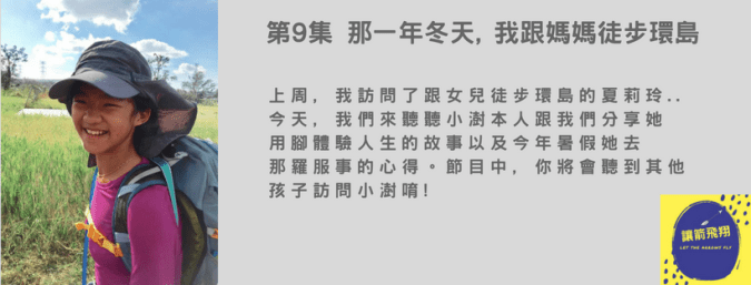 第9集 那年冬天, 我徒步環島