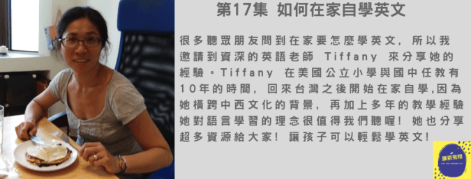 第17集 如何在家自學英文