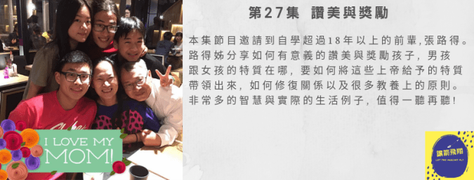 第27集如何有意義的讚美與獎勵孩子